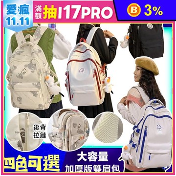 韓系多功能大容量超好裝後背包 雙肩包 電腦包 書包
