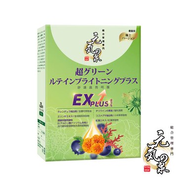 【2025暑你最美】元氣之泉升級版 有感葉黃素4入