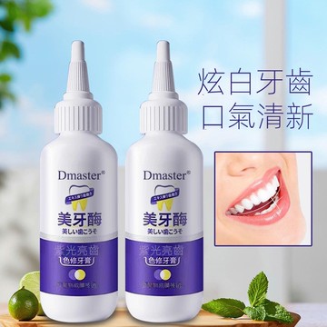 Dmaster美牙酵素紫光亮齒色修牙膏共聚物成膜清新亮齒膜力護牙工廠 紫光美牙酶 牙黃亮白 淨齒除口臭 美白牙膏