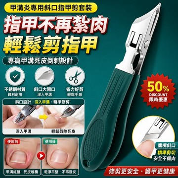 💥限時優惠💥甲溝炎專用斜口指甲剪套裝家用指甲剪套裝 甲溝專用指甲鉗 斜口大開口指甲刀 指甲剪套裝不銹鋼鷹嘴