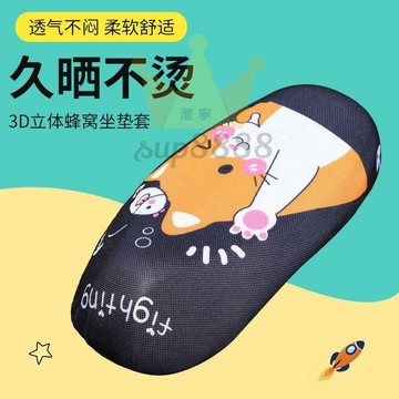 電動車坐墊套 電動機車坐墊套防曬隔熱透氣電瓶車四季通用電車座套踏板車坐墊/台灣出貨✈✈