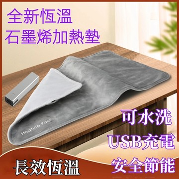 石墨烯USB加熱墊 電熱毛毯 發熱毯 加熱墊 暖手寶 暖宮 暖腿 老寒腿 三檔調溫 定時開關 熱敷