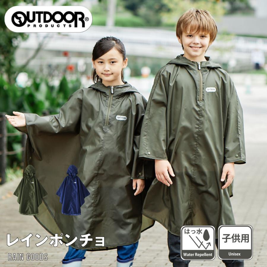 OUTDOOR キッズレインスーツ - その他