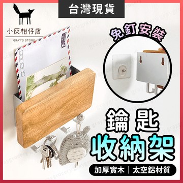 【隔日到貨】鑰匙架 鑰匙盒 鑰匙掛架 堅固耐用 鑰匙掛勾 鑰匙掛鉤 鑰匙收納架 壁掛鑰匙收納盒 鑰匙箱 玄關鑰匙盒 鑰匙