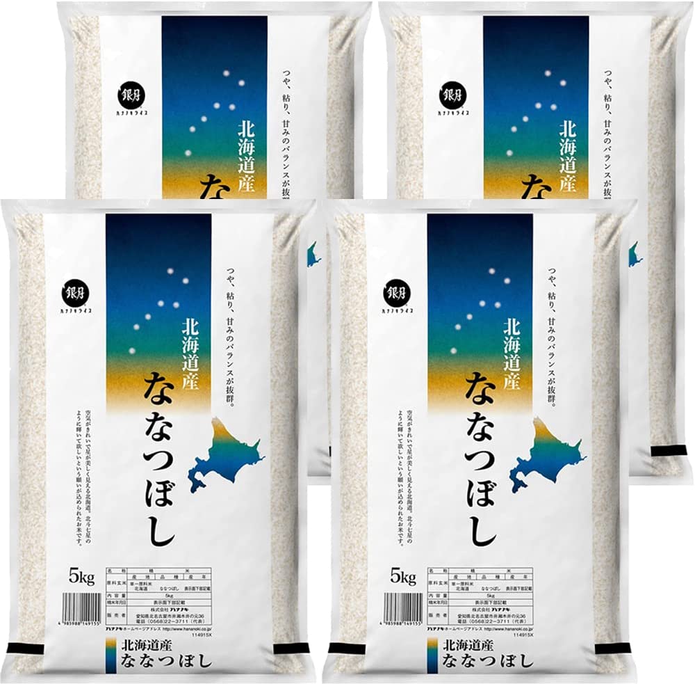 [新米] 令和5年産 白米 北海道産 ななつぼし 20kg (5kgx4袋) 精白米