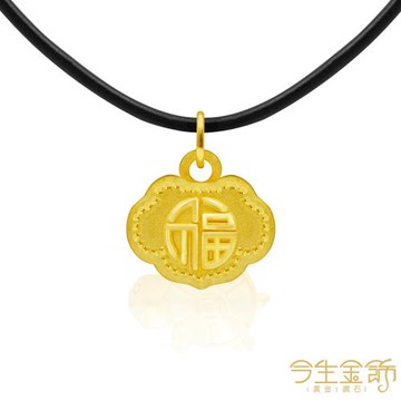 【今生金飾】幸福胖鎖墜 黃金墜飾(網路獨賣)