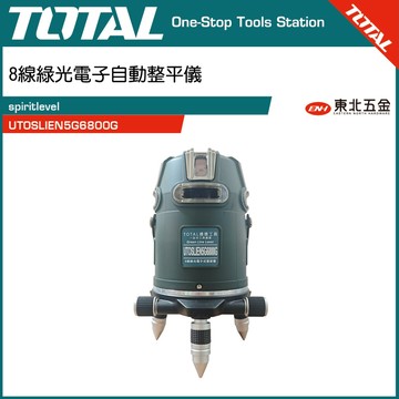 附發票 東北五金 TOTAL 專業 8線綠光墨線儀 全自動 4V4H1D8P 雷射墨線儀 UTOSLIEN5G6800G