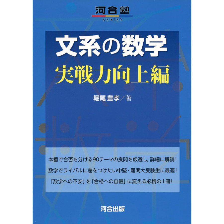 文系の数学 実戦力向上編 A01517459