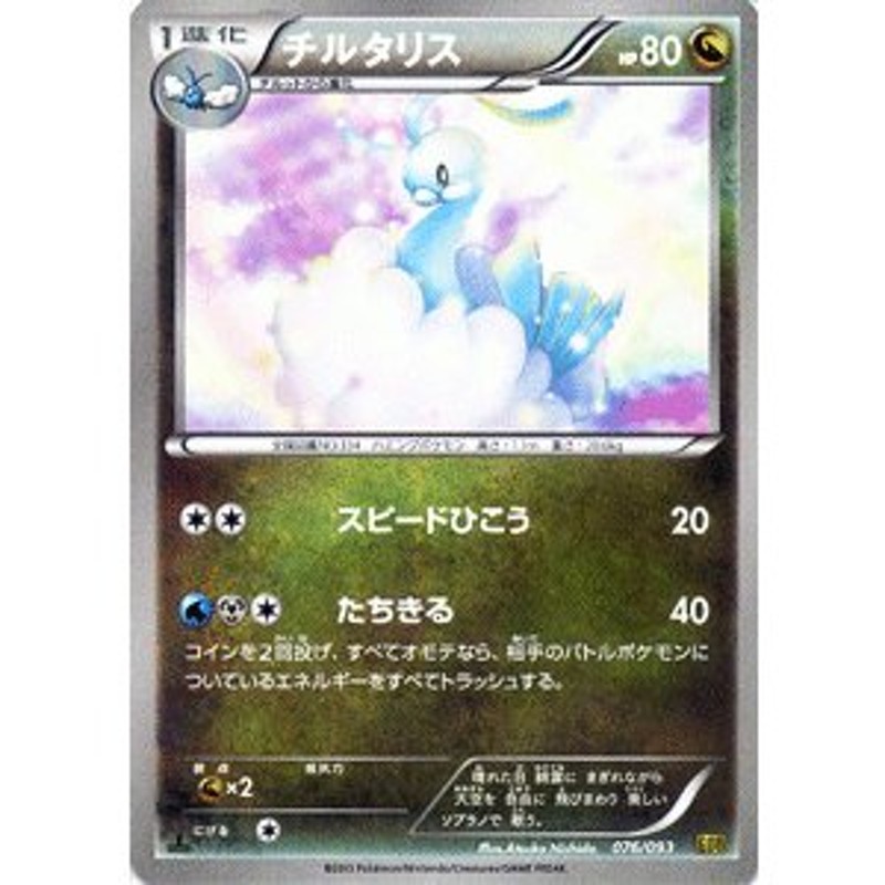 ポケモンカードゲーム チルタリスex 98％以上節約 - ポケモンカードゲーム