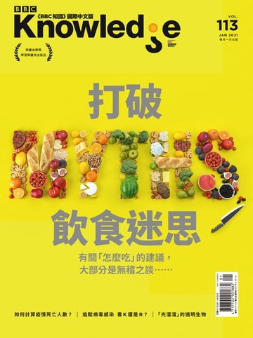 【電子書】BBC知識 Knowledge 01月號/2021 第113期