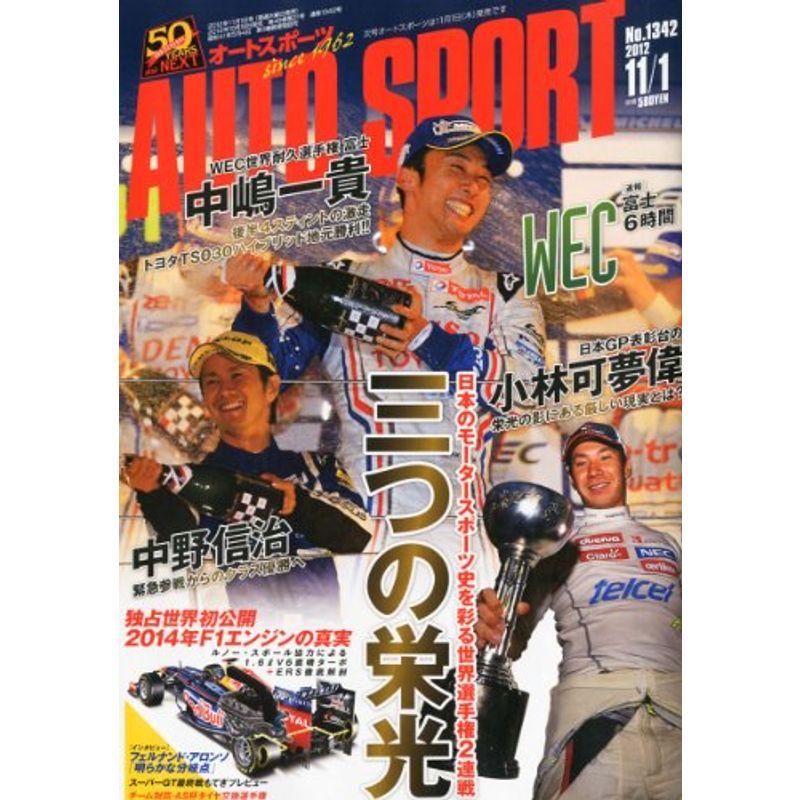 オートスポーツ 2012年 11 1号 雑誌