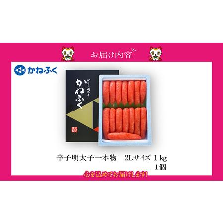 ふるさと納税 辛子明太子一本物　2Ｌサイズ 1kg（熟成タレ入り） 愛知県常滑市