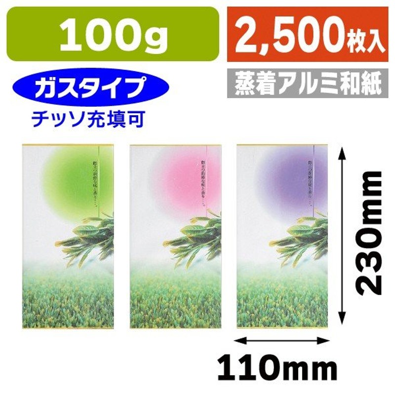 茶袋）アルミ平袋 朝霧100g用/2500枚入（OI-3170-2） LINEショッピング