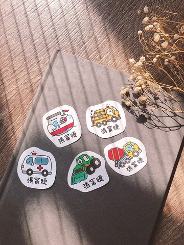 車車 交通工具第二彈 姓名貼 手繪姓名貼 50張