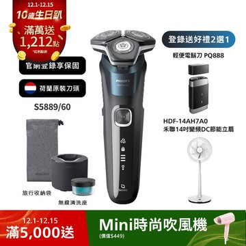 【生日慶獨家】飛利浦AI 5系列智能三刀頭電鬍刀 (S5889/60)*登錄送禾聯DC立扇或PQ888電鬍刀