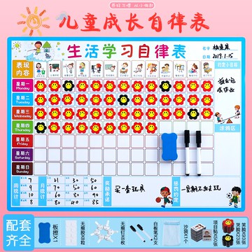 兒童自律表 兒童成長自律表好習慣養成行為打卡計劃表小學生記錄時間管理作息板寶寶積分獎勵貼紙生活學習磁性墻貼 【CM661】