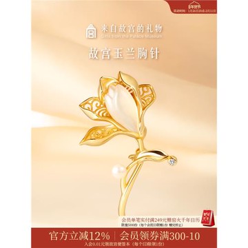 故宮淘寶｜玉蘭胸針高端精致時尚高級感胸花文創生日婦女節禮物