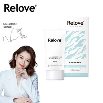 【-60% off】4折(原價499)【即期品~效期2023/06/15】 RELOVE 舒潤．私密鎮定舒緩凝露 (40ml) 平日加強保濕、除毛後鎮定舒緩