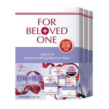 寵愛之名維B舒緩保濕面膜三入組