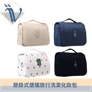 Viita 懸掛式便攜旅行洗漱化妝包 大容量便攜洗漱收納袋