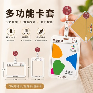 【現貨】頸掛繩 證件夾套 識別證 卡套 伸縮證件卡套｜透明識別證套｜橫式/直式證件套｜附伸縮扣｜悠遊卡套