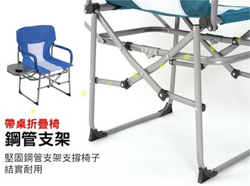 帶桌折疊椅 導演椅 戶外 休閑椅 摺疊椅 好收納 懶人椅 家用 隨身椅 工業風 家具 戰術椅 邊桌椅 多功能 戶外烤肉