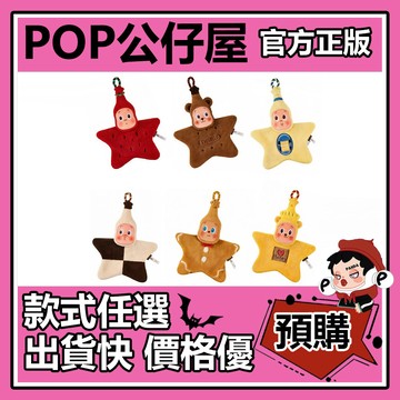 POP【全新🔥正版】星星人 歡迎來到月球表面 系列 擦手巾 掛式 盲盒 盲抽 POPMART 泡泡瑪特 盒玩 草莓醬