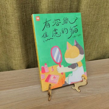 有容貌焦慮的貓//故事書 (贈限量A3海報一張//一起逛唱片行)