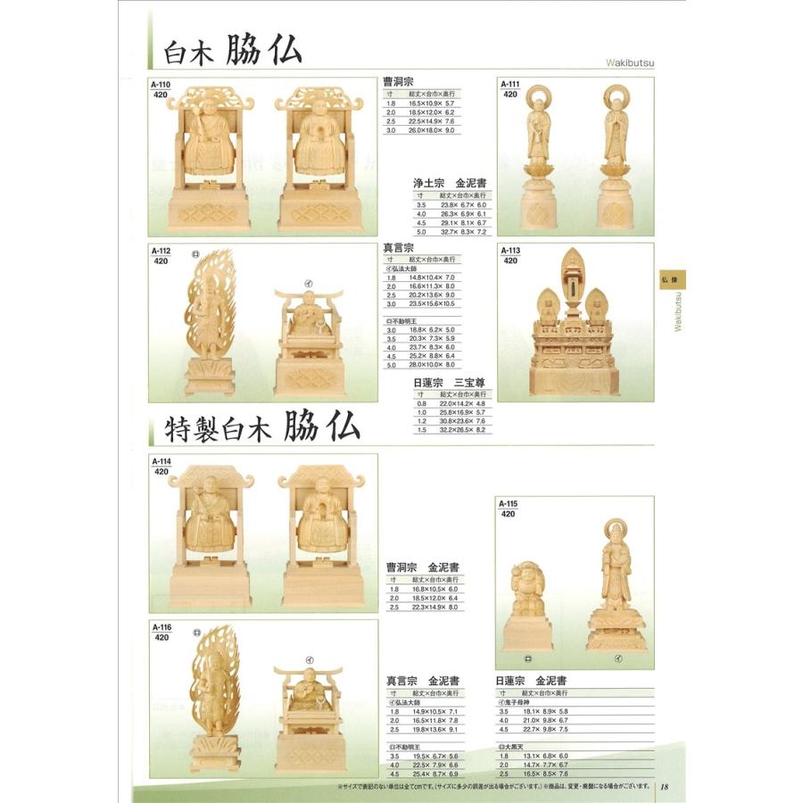 白木 脇仏 浄土宗 立両大師 一対 5寸