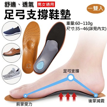 攝彩@足弓支撐鞋墊 一雙入 男女通用 皮革鞋墊 足弓保護 扁平足 內外八 足底筋膜 緩衝透氣鞋墊 拱型鞋墊 足部減壓【全壘打★APP下單 跨店最高20%點數回饋!!】