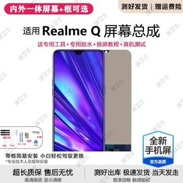 適用真我q2i屏幕總成帶框realmeQ2手機內外屏液晶顯示屏真我Q原裝