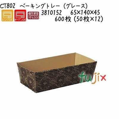 天満紙器 ベーキングトレー（グレース） CT802  600枚 (50枚×12)／ケース