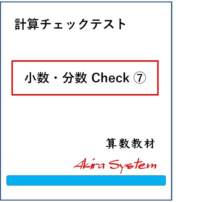 オール計算チェックテスト　A4版