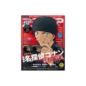 中古アニメディア 付録付)アニメディア 2021年6月号