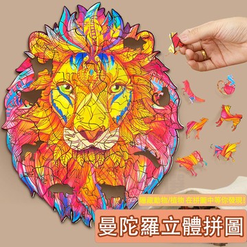 台灣現貨 3d木質拼圖 抖音同款 曼陀羅動物拼圖 高難度動物立體拼圖 獨角獸 貓頭鷹 動物拼圖 動物異形拼圖 解壓拼圖