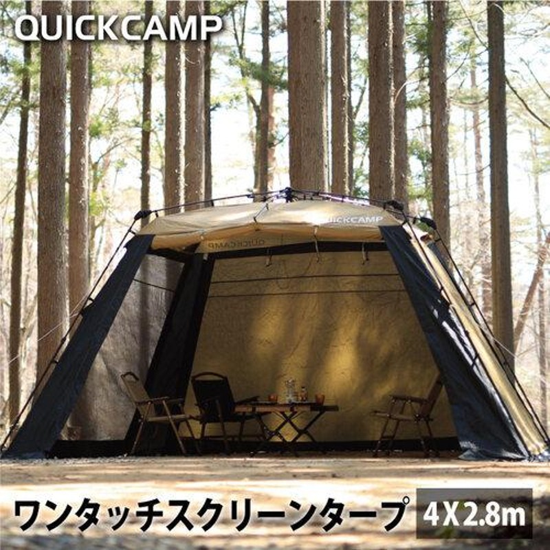 クイックキャンプ QUICKCAMP ワイドスクリーンタープ ワンタッチ 4m