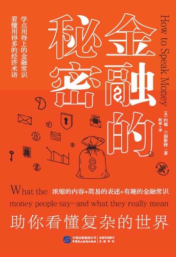 【電子書】金融的秘密