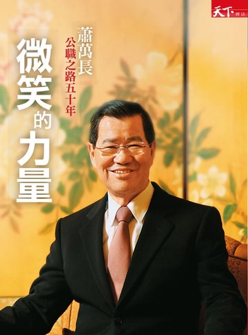 【電子書】微笑的力量