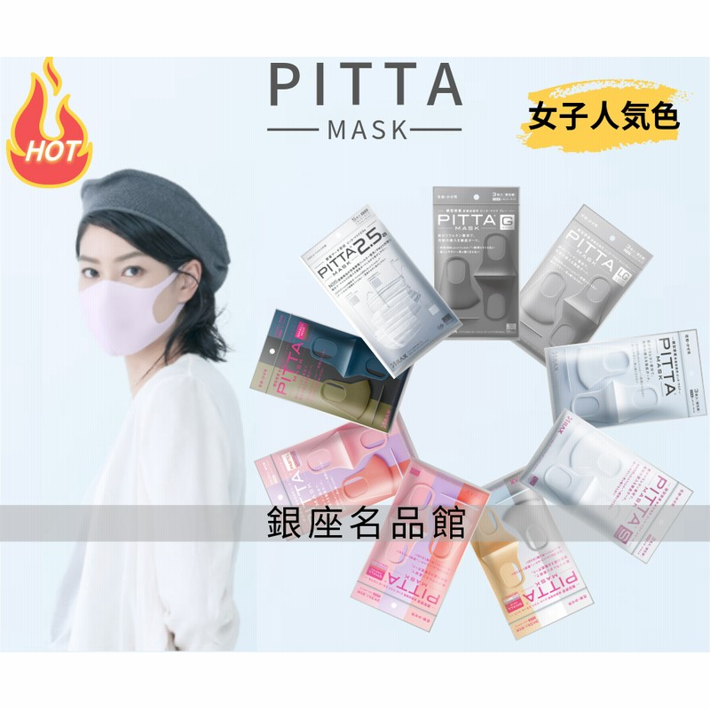 あす楽 国内正規品 日本製 ピッタマスク 女子人気pitta Mask スモール三色入り レギュラー三色入り スモールホワイト スモールシック ライトグレー 3枚入 Coolmaxマスク ウレタンマ 通販 Lineポイント最大1 0 Get Lineショッピング