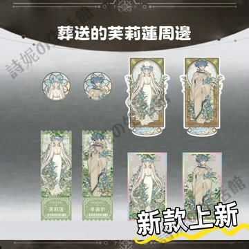 葬送的芙莉蓮 同人 吧唧 徽章 流沙票 螢光立牌 擺件 擺飾 色紙 白瓷 亞克力 穀子 週邊 芙莉蓮 辛美爾 禮物推薦