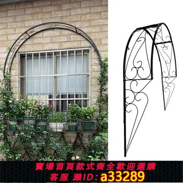 {可打統編 超低價}藍雪花鐵線蓮月季窗戶半拱形拱門花架爬藤架攀爬植物支架鐵藝戶外