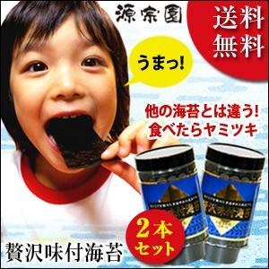 味付け海苔 のり 贅沢味付海苔 有明産 2本 送料無料