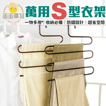 多功能衣架 S型衣架 衣褲架 褲架 收納架 曬衣架 晾衣架 收納 褲夾 魔術褲架 毛巾架 圍巾架 多層