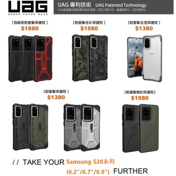 UAG Galaxy S20 / S20+ / S20Ultra 全系列耐衝擊手機防摔保護殼