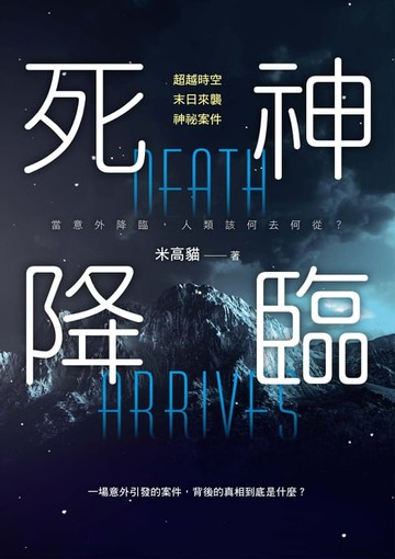 【電子書】死神降臨