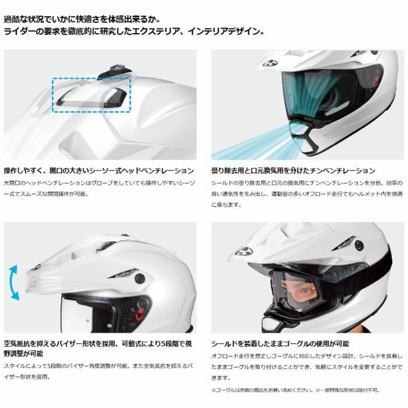 OGK KABUTO GEOSYS (カブト ジオシス) デュアルパーパスモデル バイク 