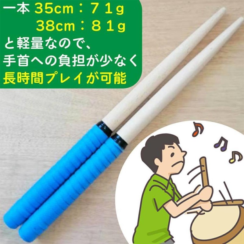 太鼓の達人 マイバチ 35cm 38cm 2本セット ロール グリップ 連打 練習