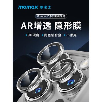 MOMAX摩米士適用蘋果15Pro鏡頭膜iPhone15ProMax手機鏡頭保護膜15Plus手機攝像頭貼十五高清15鏡頭保護圈新款