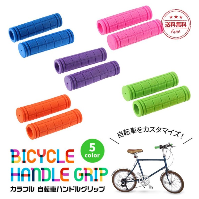 現品 送料無料 自転車 ハンドグリップ カバー シリコン マウンテン