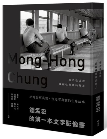 我不在這裡，就在往那裡的路上：那些帶我走上電影之路的人生往事＆鳥事[二手書_良好]